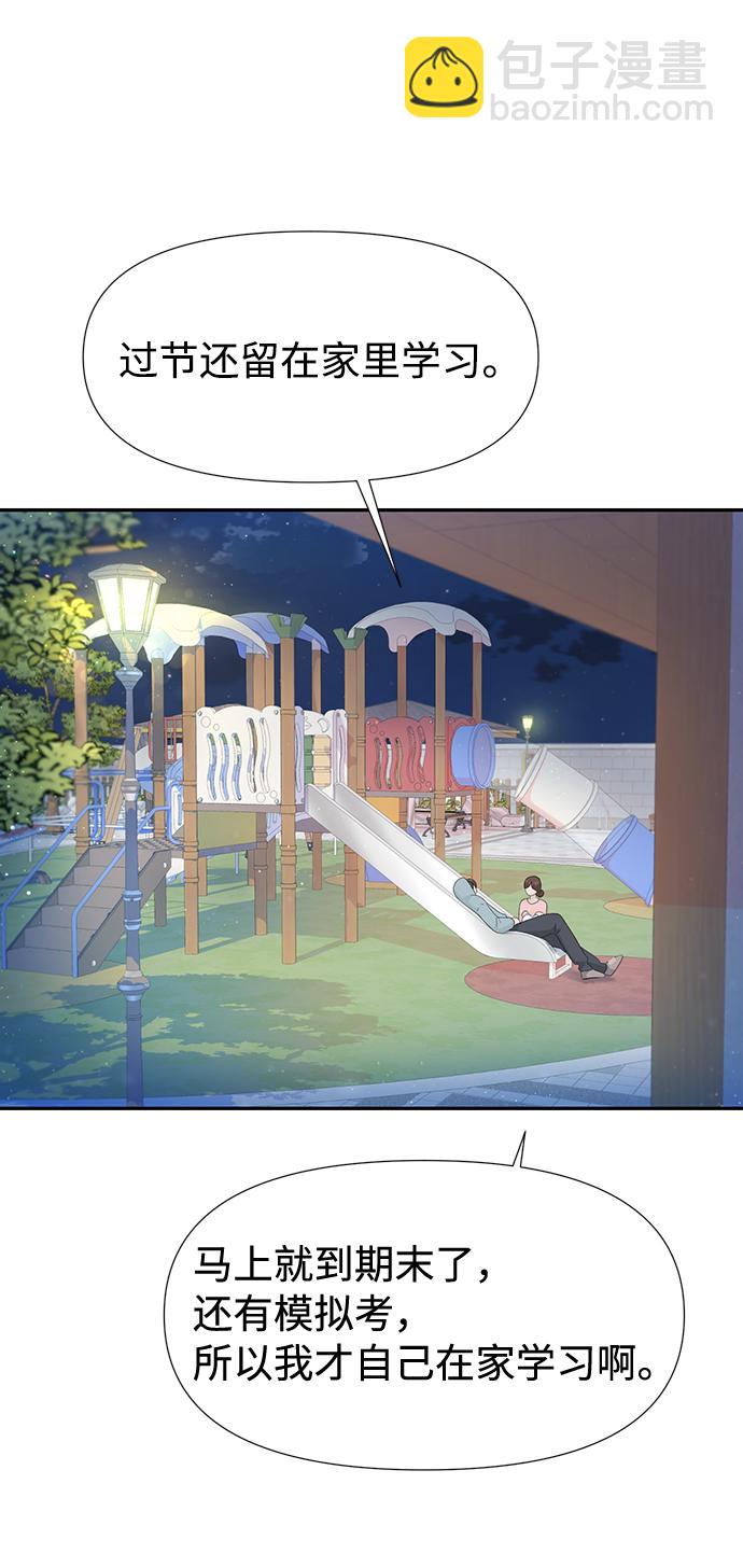 告白還能撤回嗎？ - 第52話(1/2) - 7