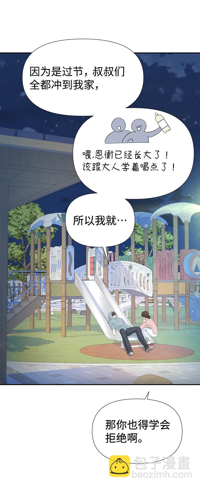 告白還能撤回嗎？ - 第52話(1/2) - 1