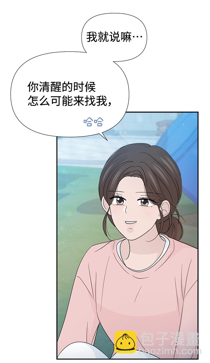 告白還能撤回嗎？ - 第52話(1/2) - 3