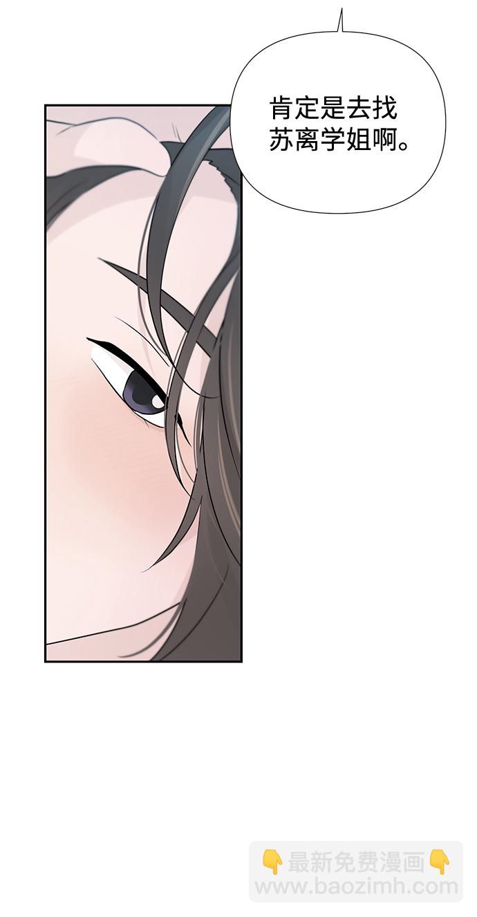 告白還能撤回嗎？ - 第52話(1/2) - 4