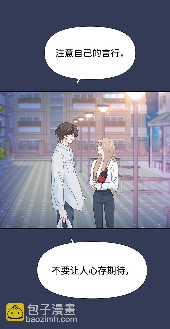 告白還能撤回嗎？ - 第52話(1/2) - 5