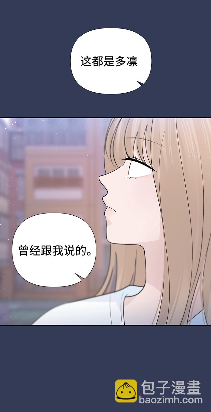 告白還能撤回嗎？ - 第52話(1/2) - 6