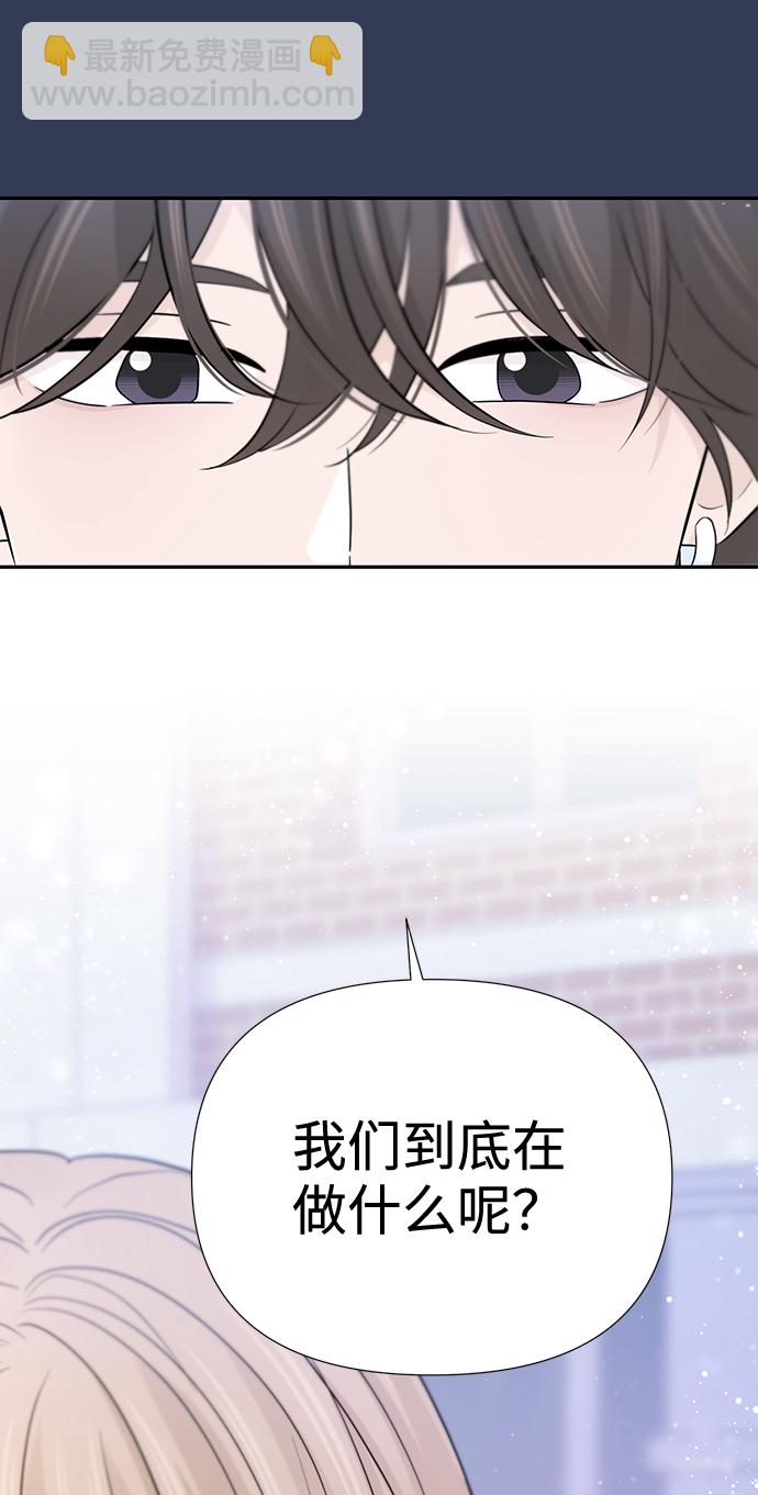 告白還能撤回嗎？ - 第52話(1/2) - 8