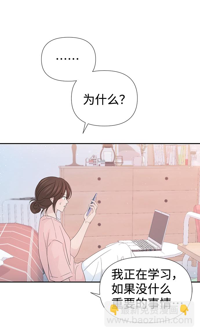 告白還能撤回嗎？ - 第52話(1/2) - 5