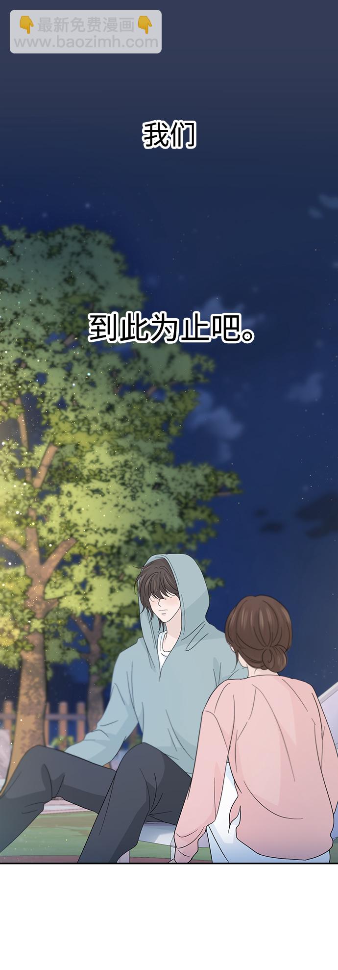 告白還能撤回嗎？ - 第52話(2/2) - 6