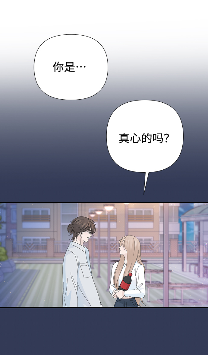 告白還能撤回嗎？ - 第52話(2/2) - 2