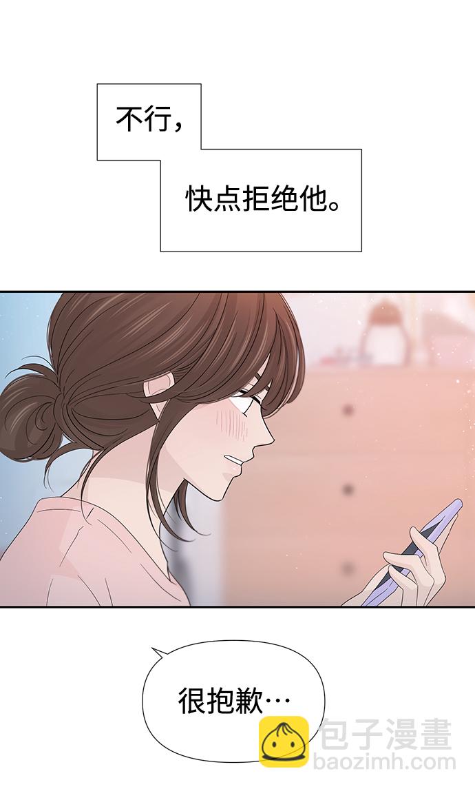 告白還能撤回嗎？ - 第52話(1/2) - 7