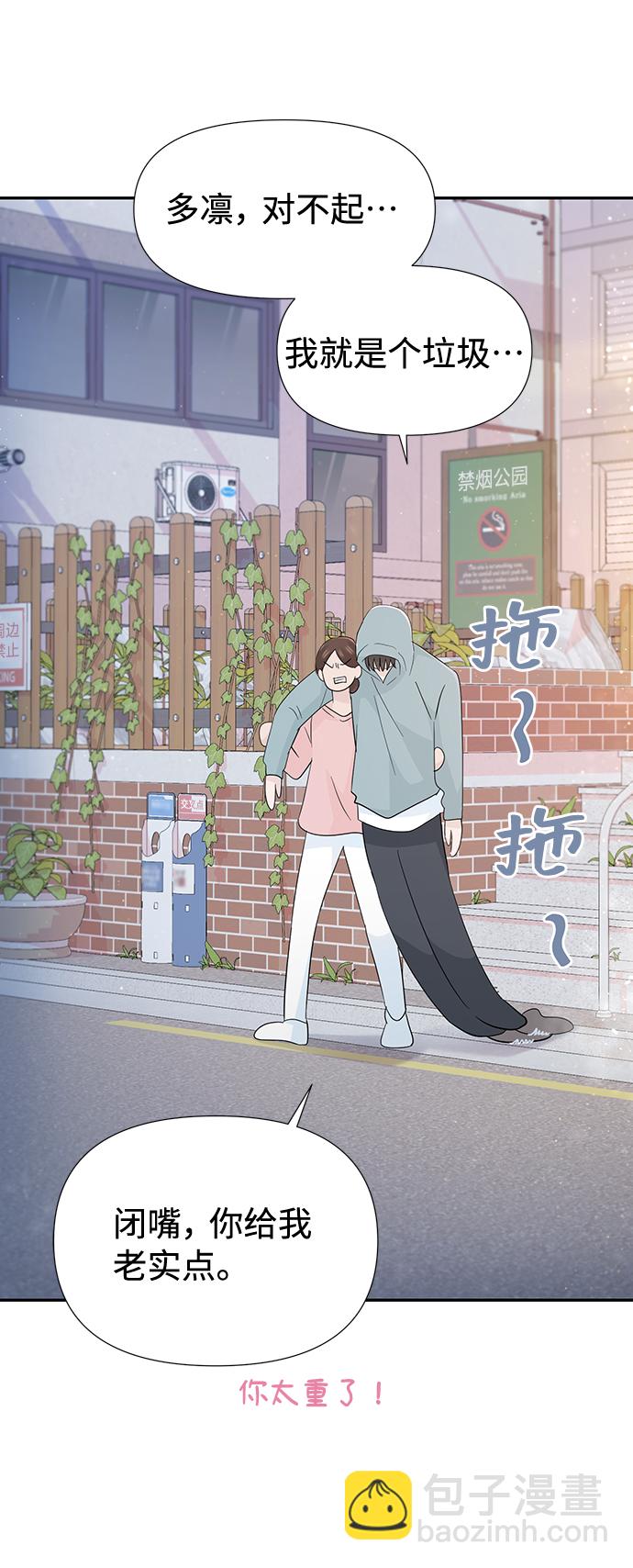 告白還能撤回嗎？ - 第52話(2/2) - 3