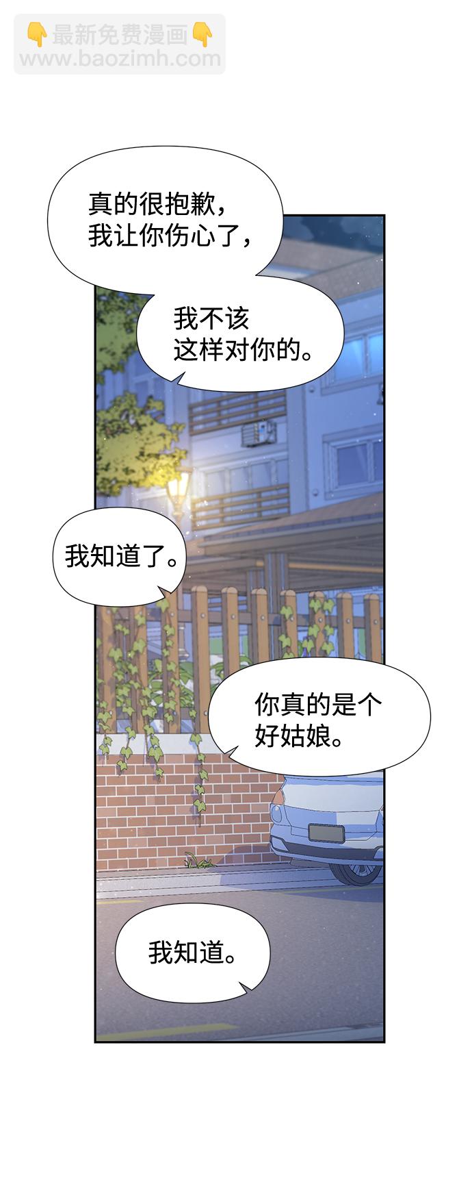 告白還能撤回嗎？ - 第52話(2/2) - 5