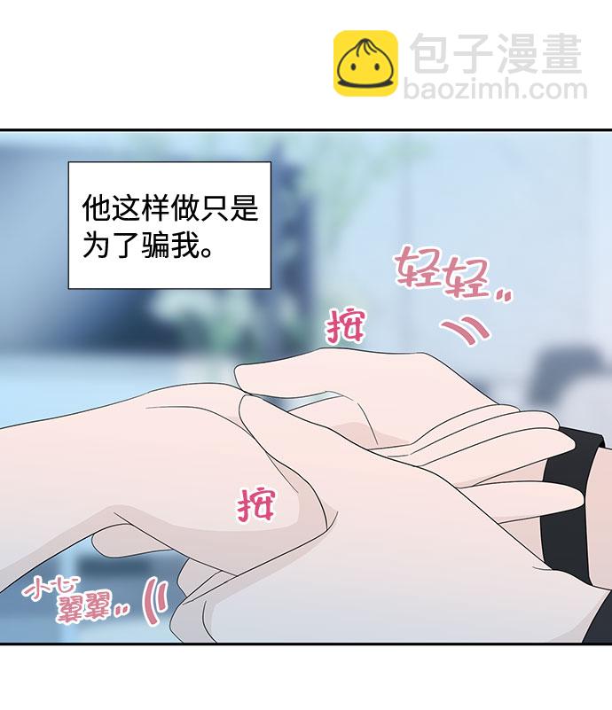 告白還能撤回嗎？ - 第7話(2/2) - 6