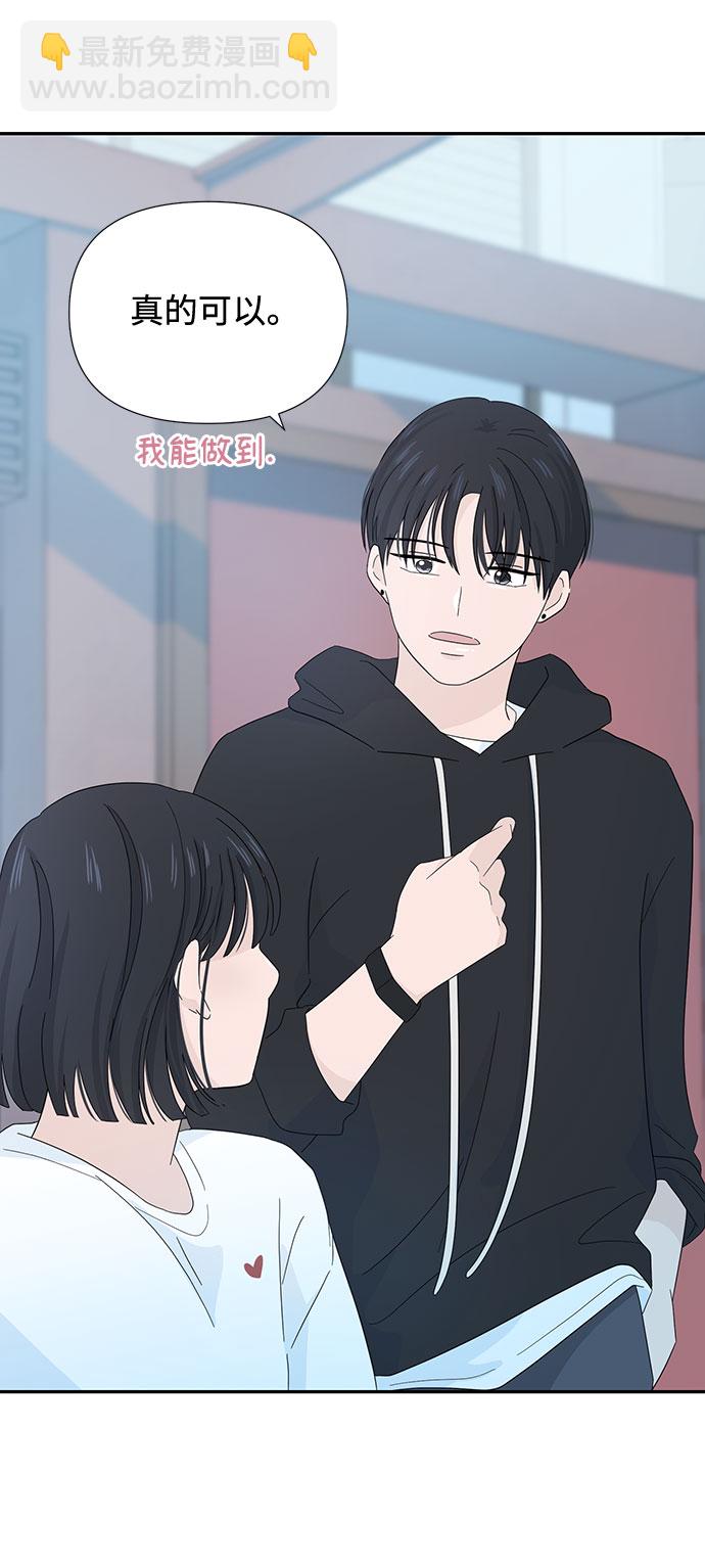 告白還能撤回嗎？ - 第7話(2/2) - 2