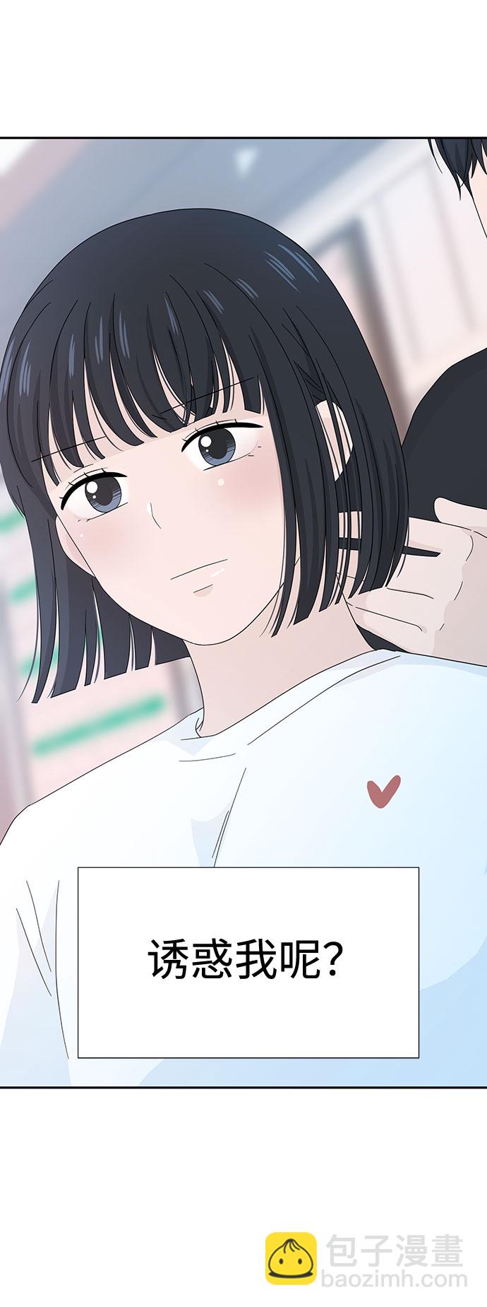 告白還能撤回嗎？ - 第7話(2/2) - 4