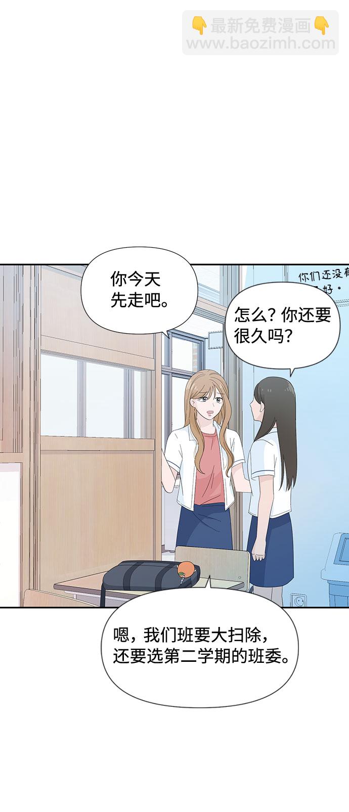 告白還能撤回嗎？ - 第7話(2/2) - 6