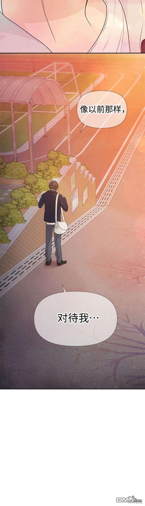 告白還能撤回嗎？ - 第66話 - 3