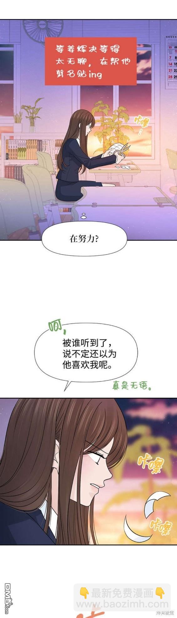告白還能撤回嗎？ - 第66話 - 1