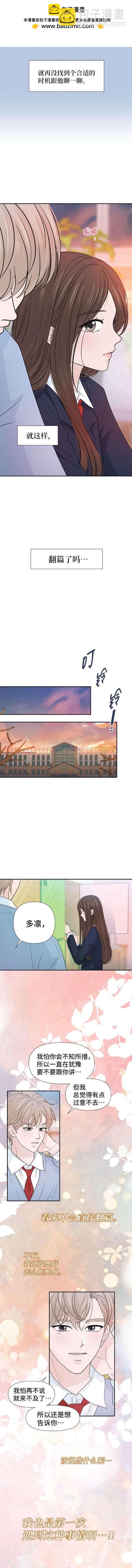 告白還能撤回嗎？ - 第66話 - 2