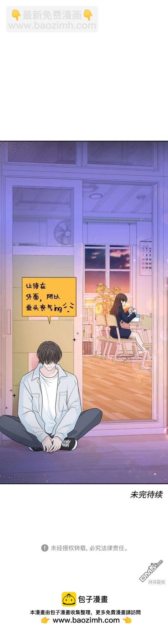 告白還能撤回嗎？ - 第66話 - 4