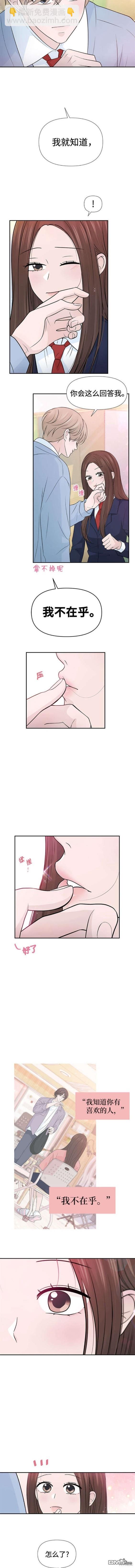 告白還能撤回嗎？ - 第66話 - 4