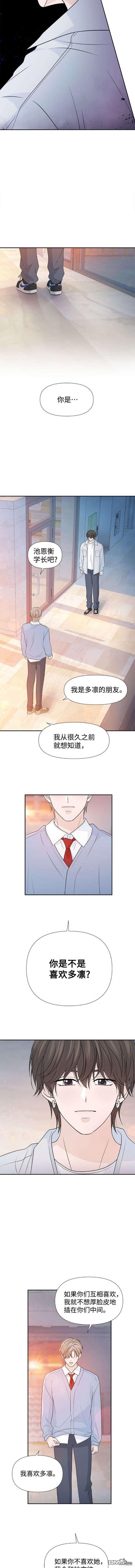 告白還能撤回嗎？ - 第66話 - 3