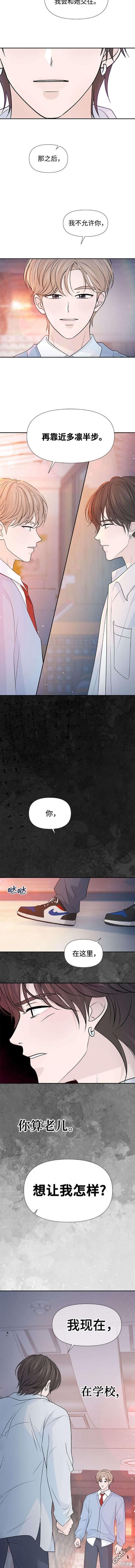 告白還能撤回嗎？ - 第66話 - 4
