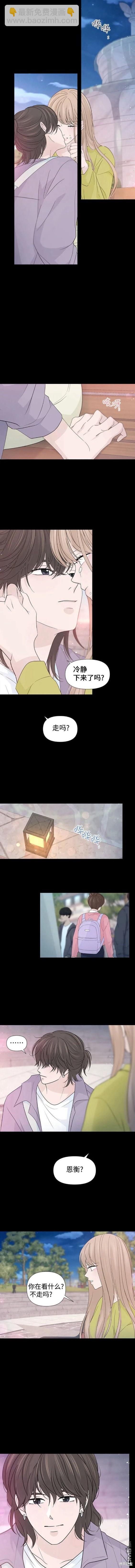 告白還能撤回嗎？ - 第68話 - 2