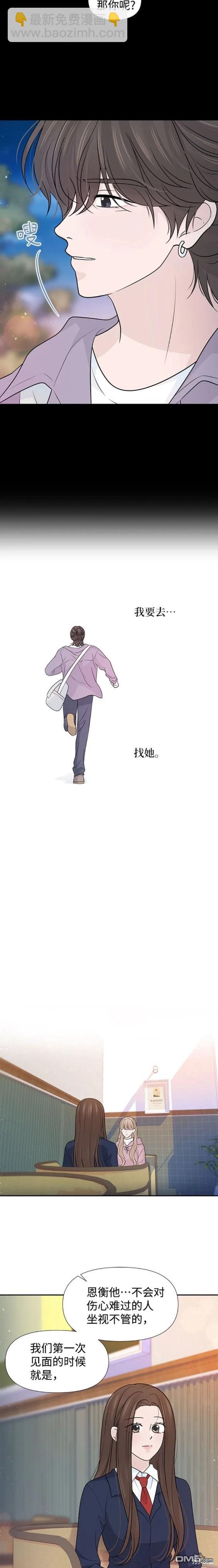 告白還能撤回嗎？ - 第68話 - 4