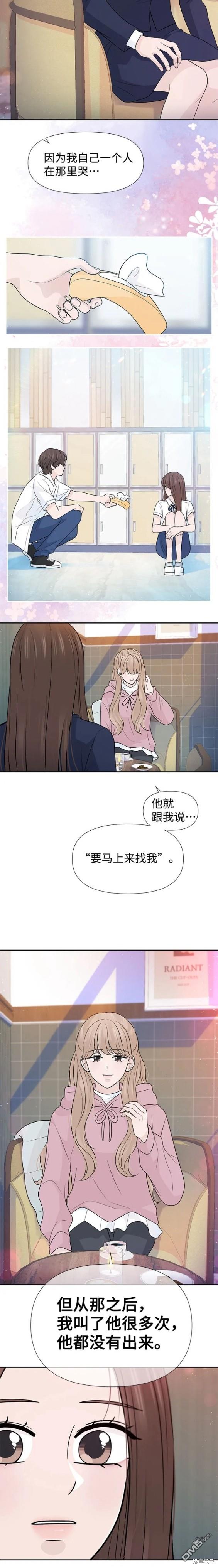 告白還能撤回嗎？ - 第68話 - 1