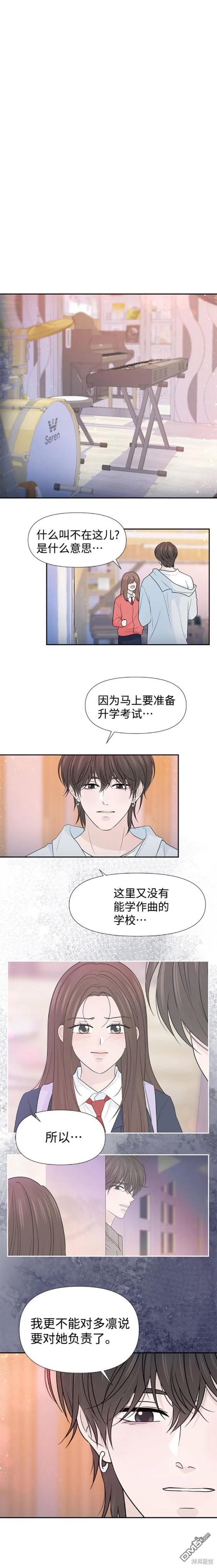 告白還能撤回嗎？ - 第68話 - 2