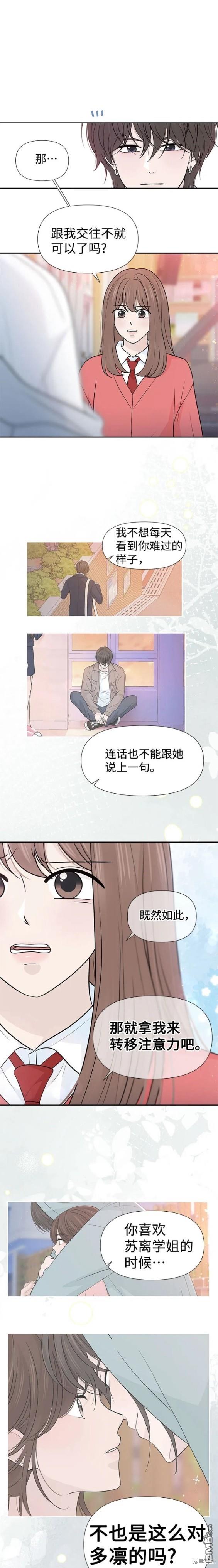 告白還能撤回嗎？ - 第68話 - 3