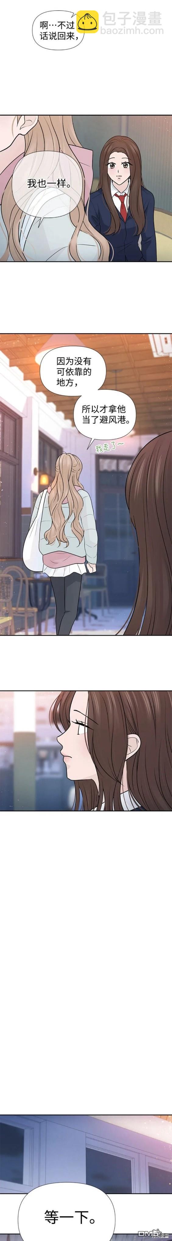 告白還能撤回嗎？ - 第68話 - 3