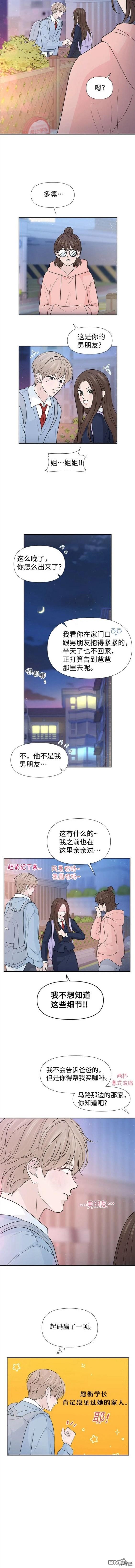 告白還能撤回嗎？ - 第68話 - 3