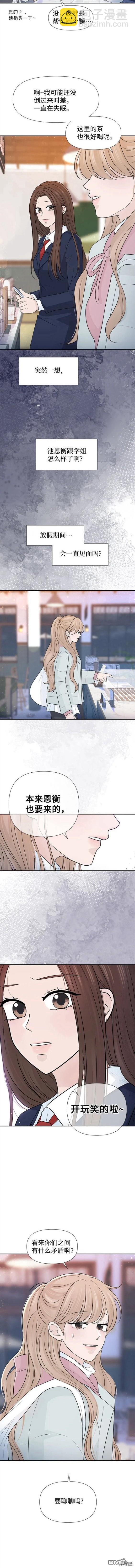 告白還能撤回嗎？ - 第68話 - 1