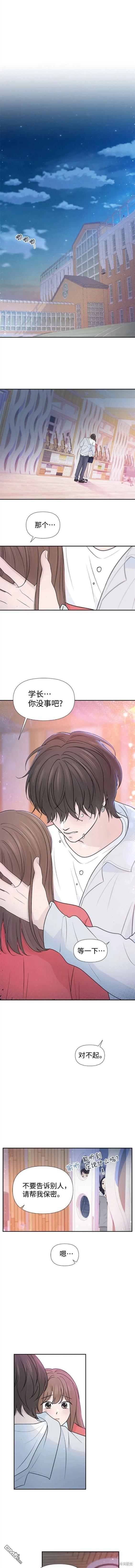 告白還能撤回嗎？ - 第68話 - 2