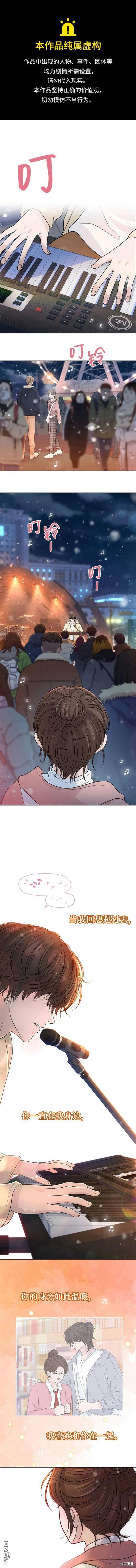 告白還能撤回嗎？ - 第70話 - 1