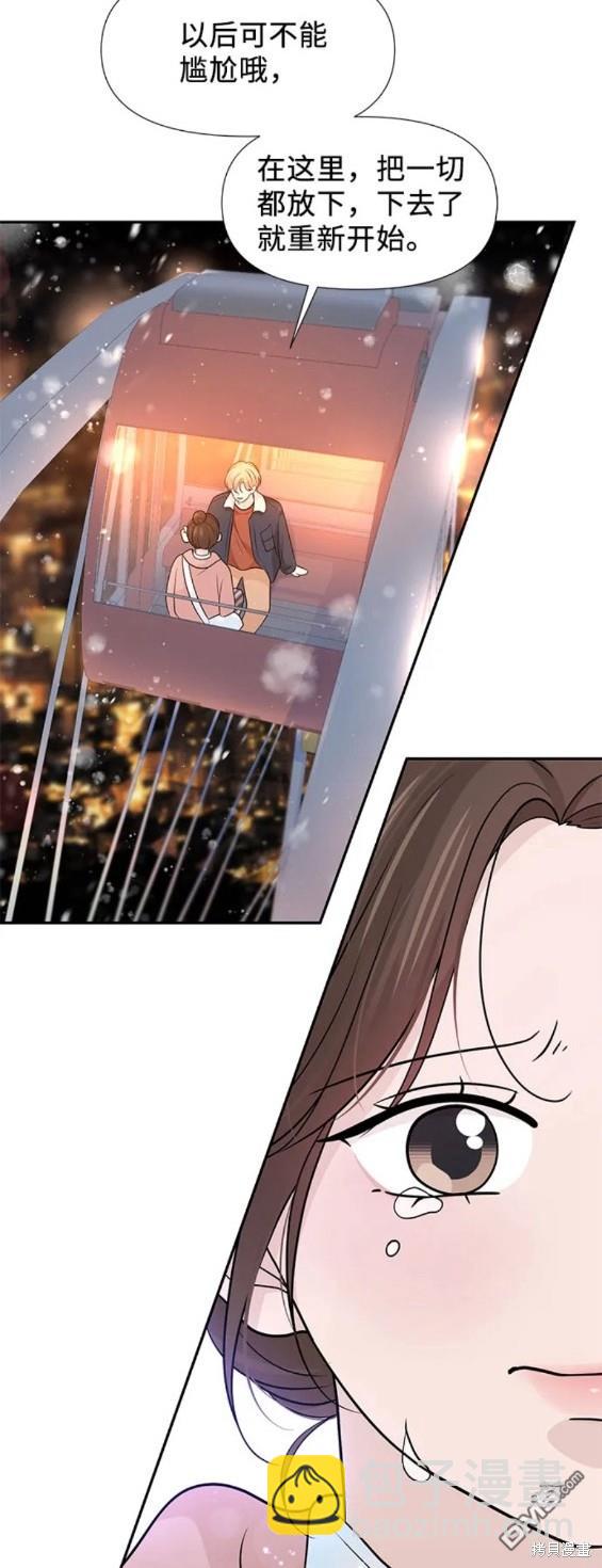 告白還能撤回嗎？ - 第70話 - 4