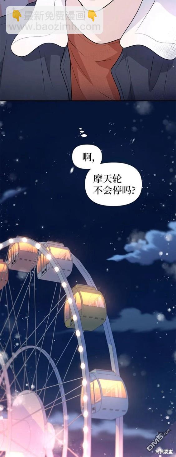 告白還能撤回嗎？ - 第70話 - 2