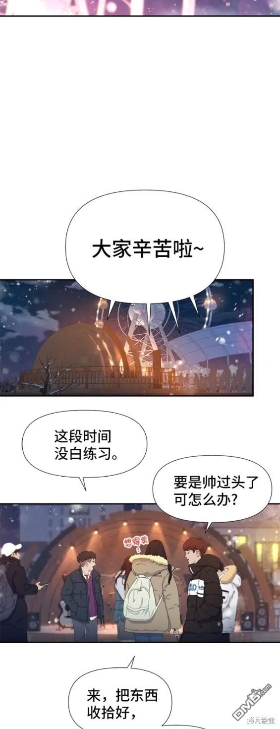 告白還能撤回嗎？ - 第70話 - 3