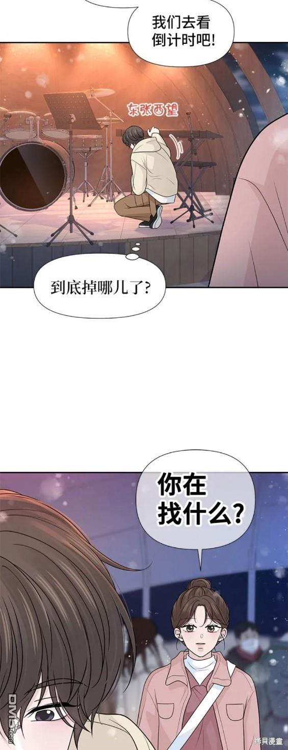 告白還能撤回嗎？ - 第70話 - 4