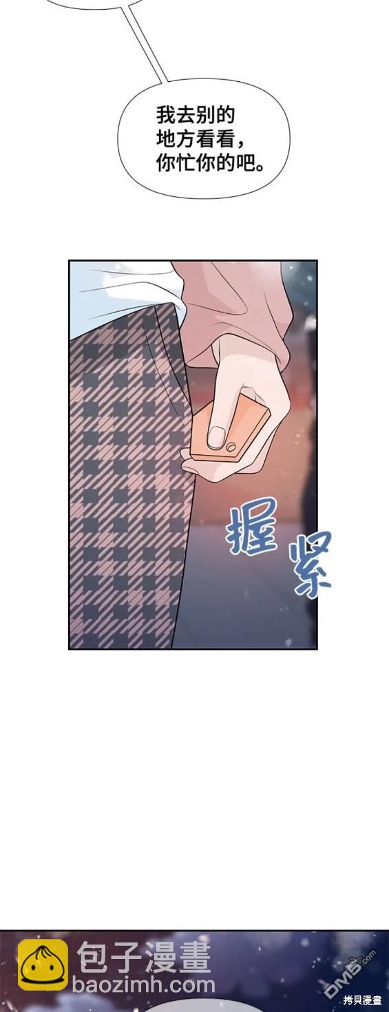 告白還能撤回嗎？ - 第70話 - 2