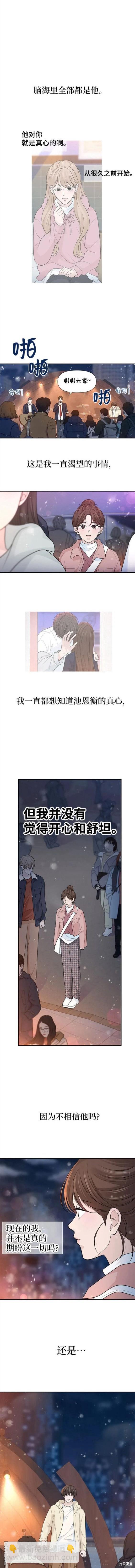 告白還能撤回嗎？ - 第70話 - 3