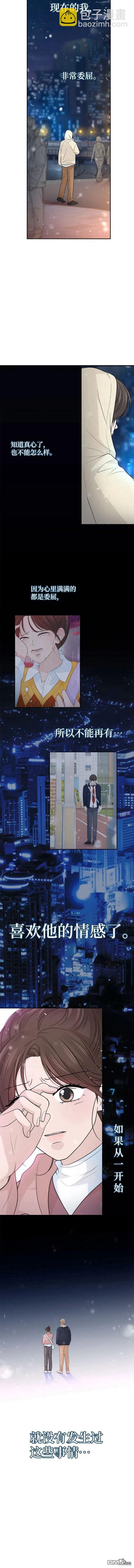 告白還能撤回嗎？ - 第70話 - 1