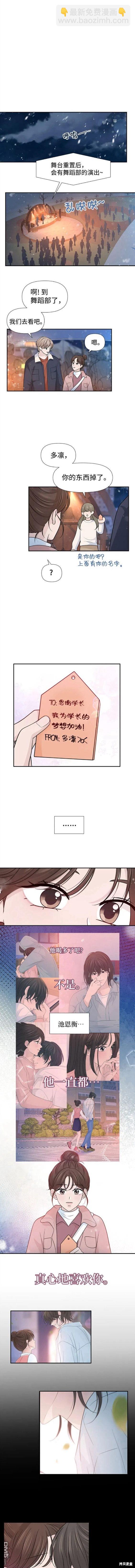 告白還能撤回嗎？ - 第70話 - 2