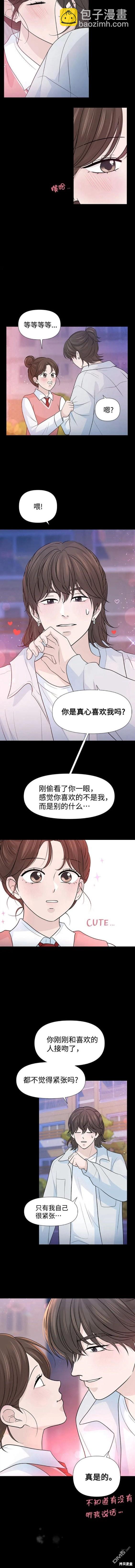 告白還能撤回嗎？ - 第70話 - 3