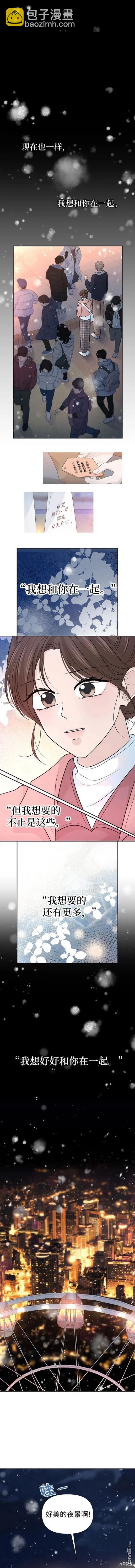 告白還能撤回嗎？ - 第70話 - 4