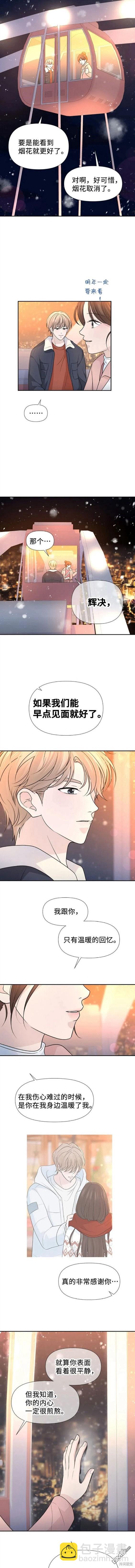 告白還能撤回嗎？ - 第70話 - 1