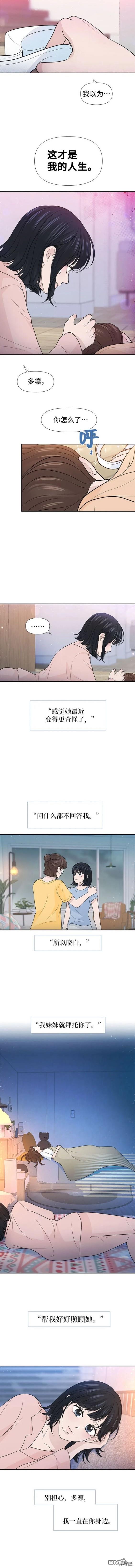 告白還能撤回嗎？ - 第74話 - 2