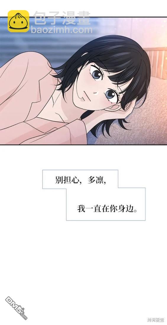 告白還能撤回嗎？ - 第74話 - 4