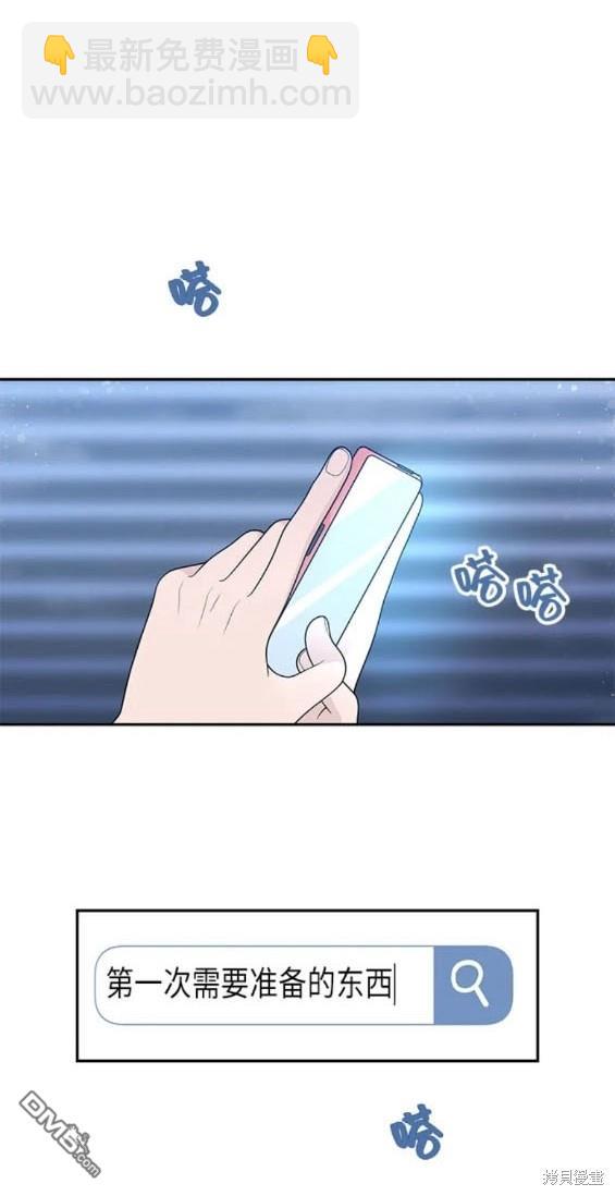 告白還能撤回嗎？ - 第74話 - 1