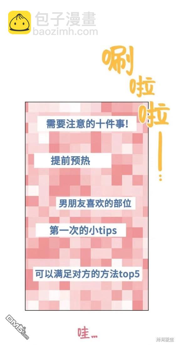 告白還能撤回嗎？ - 第74話 - 2