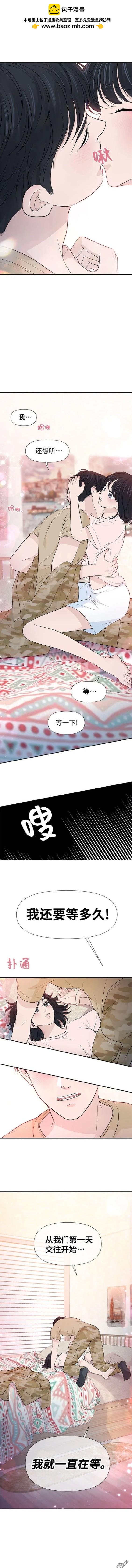 告白還能撤回嗎？ - 第74話 - 2